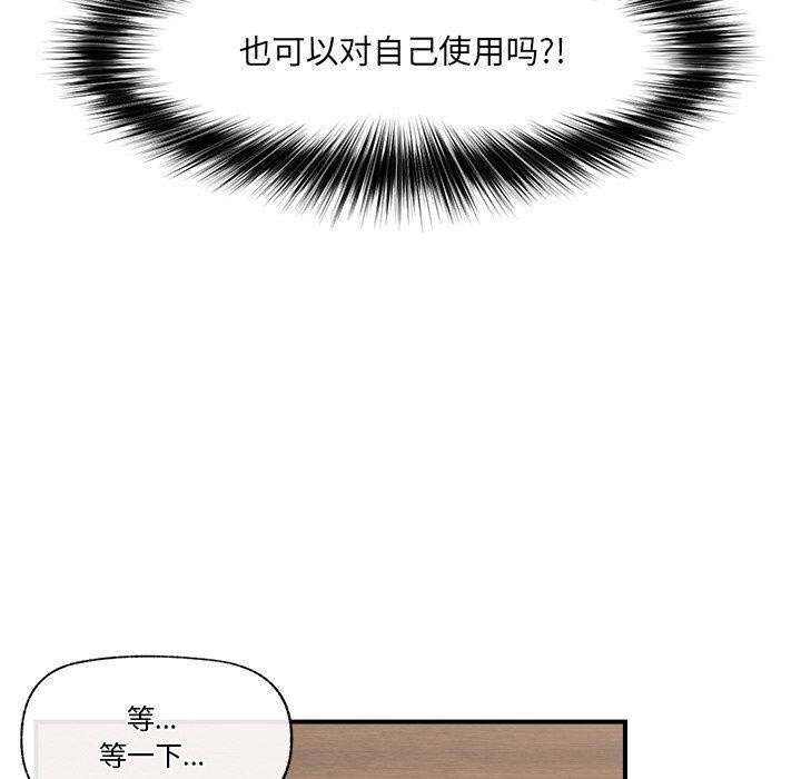 《催眠手機》漫画 第18話