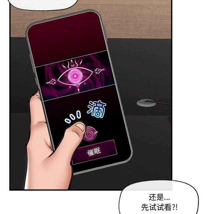 《催眠手機》漫画 第18話