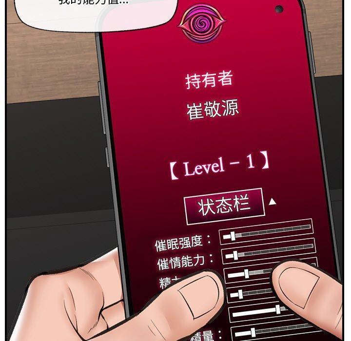 《催眠手機》漫画 第18話