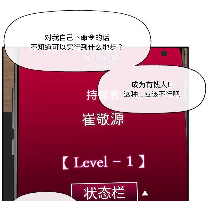 《催眠手機》漫画 第18話