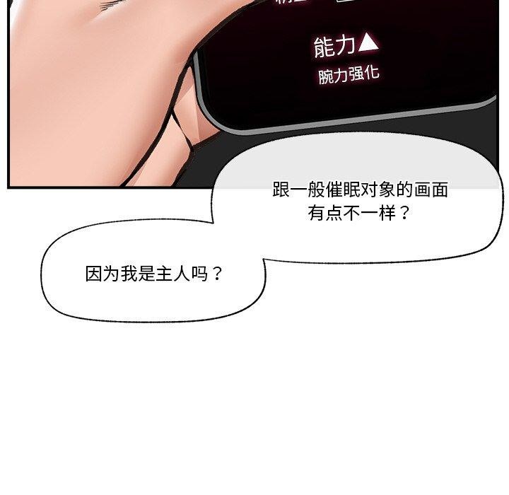 《催眠手機》漫画 第18話