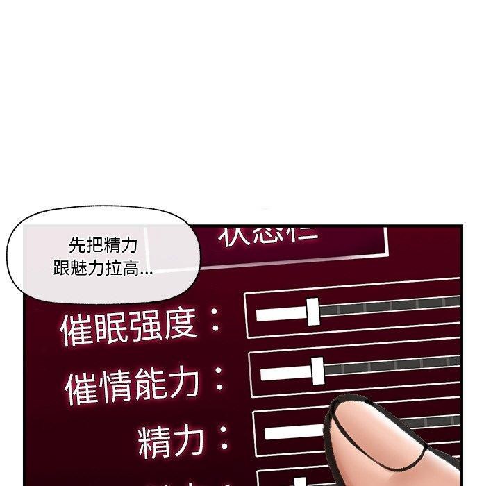 《催眠手機》漫画 第18話