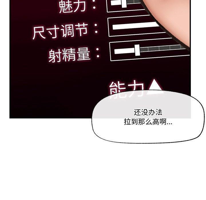 《催眠手機》漫画 第18話