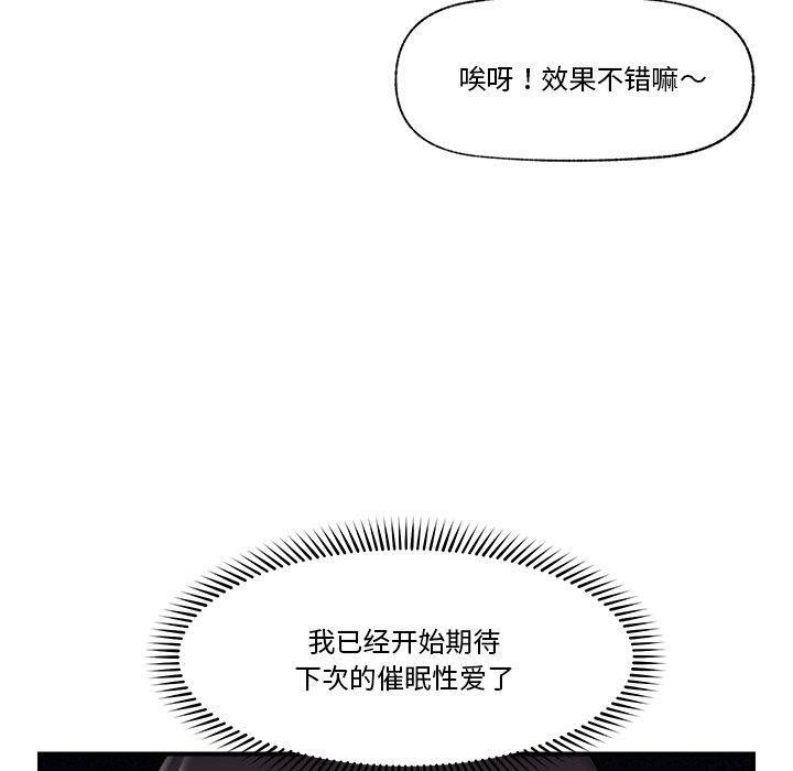 《催眠手機》漫画 第18話