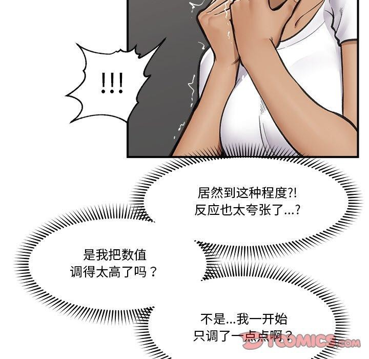 《催眠手機》漫画 第18話