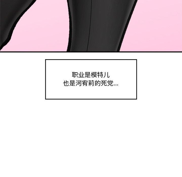 《催眠手機》漫画 第18話