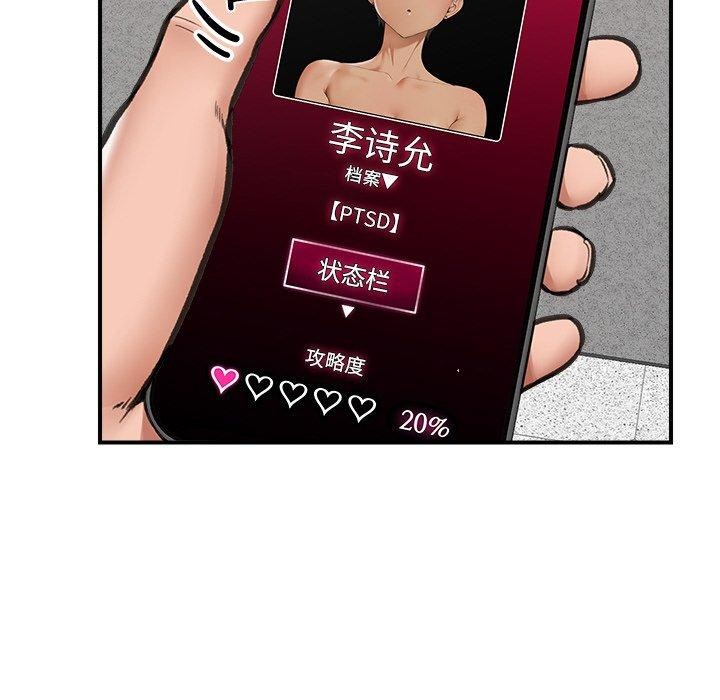 《催眠手機》漫画 第18話