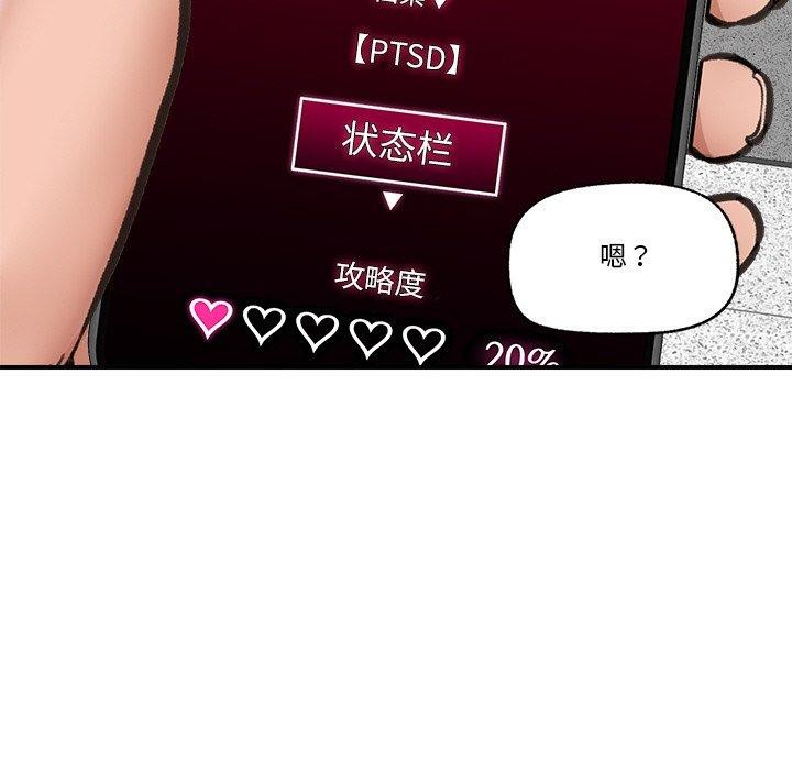 《催眠手機》漫画 第18話