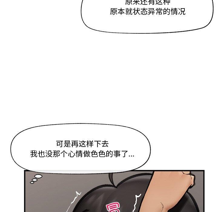 《催眠手機》漫画 第18話