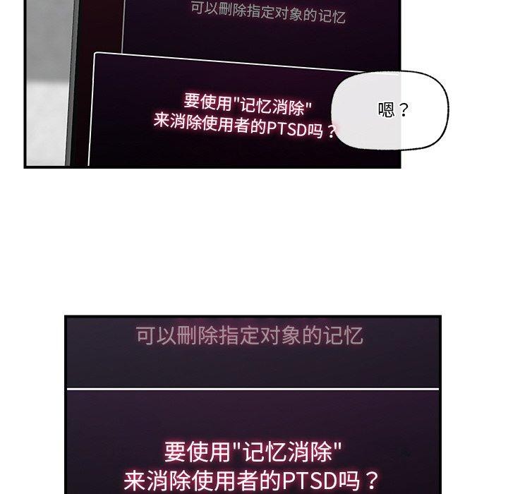 《催眠手機》漫画 第18話