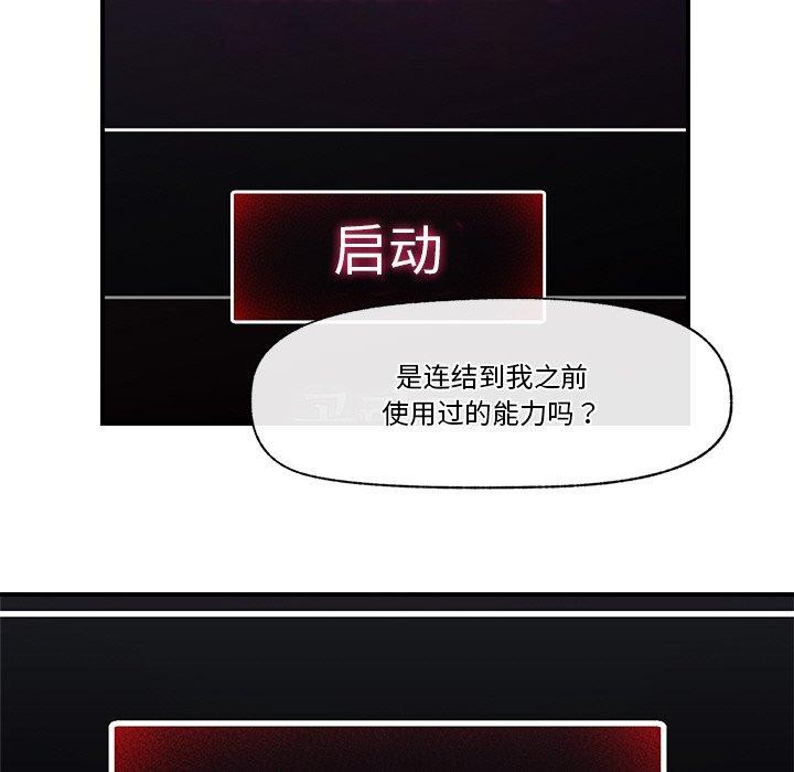 《催眠手機》漫画 第18話