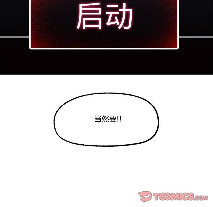 《催眠手機》漫画 第18話