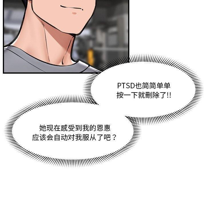 《催眠手機》漫画 第18話