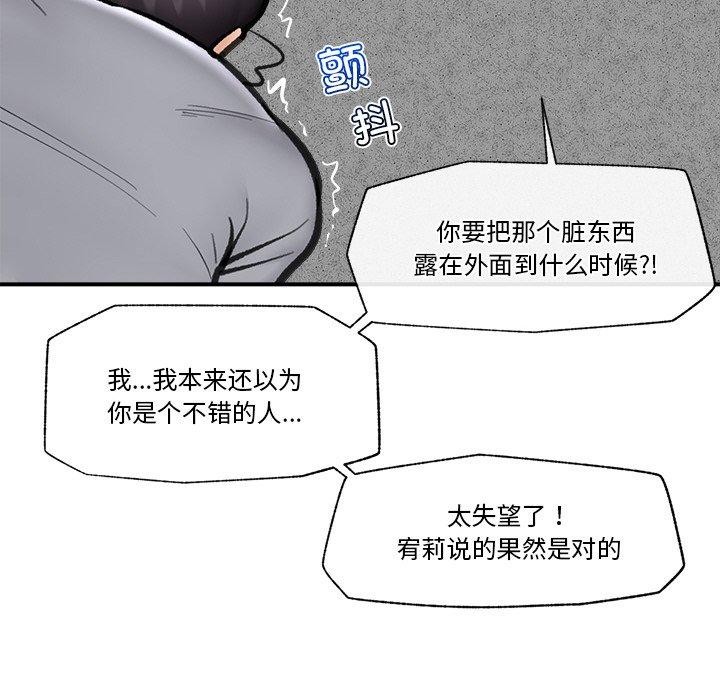 《催眠手機》漫画 第18話