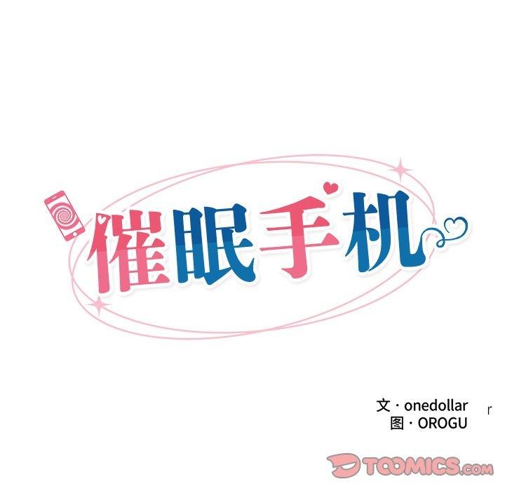《催眠手機》漫画 第19話