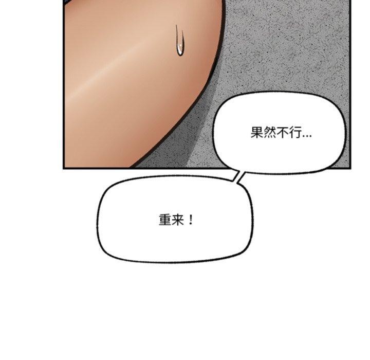 《催眠手機》漫画 第19話