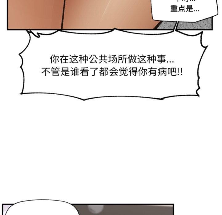 《催眠手機》漫画 第19話
