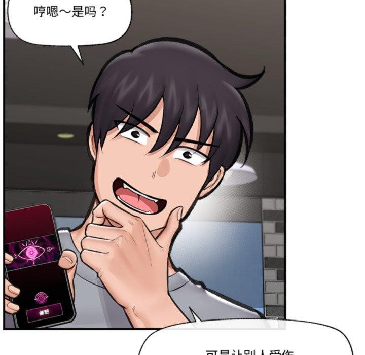 《催眠手機》漫画 第19話