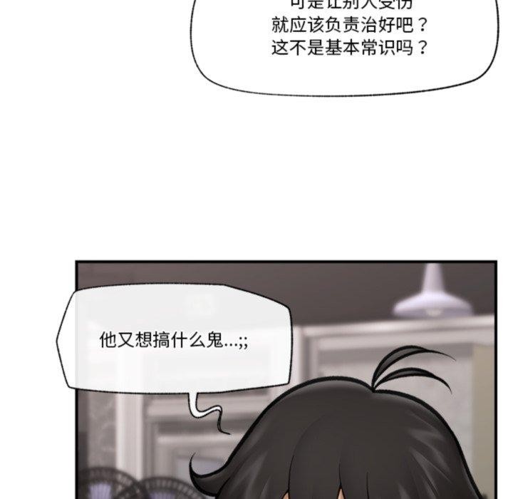 《催眠手機》漫画 第19話