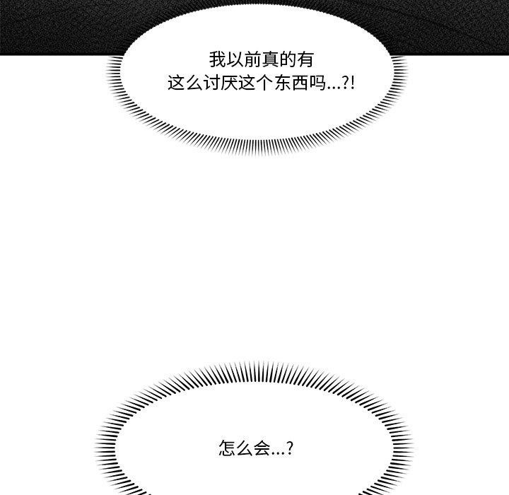 《催眠手機》漫画 第19話