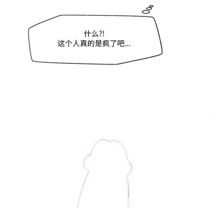 《催眠手機》漫画 第19話