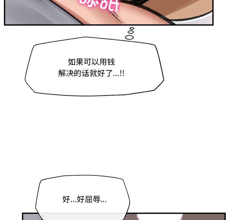 《催眠手機》漫画 第19話