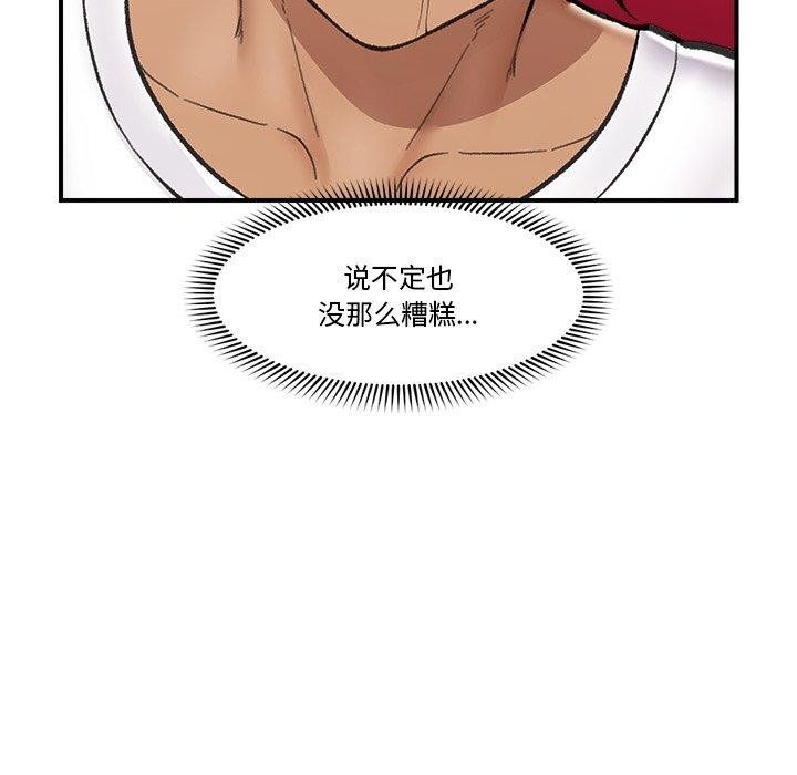《催眠手機》漫画 第19話