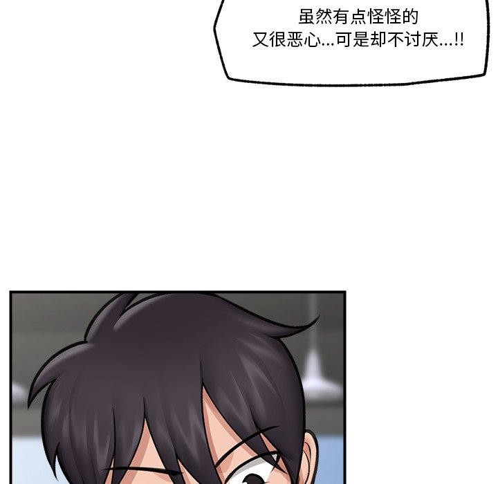《催眠手機》漫画 第19話
