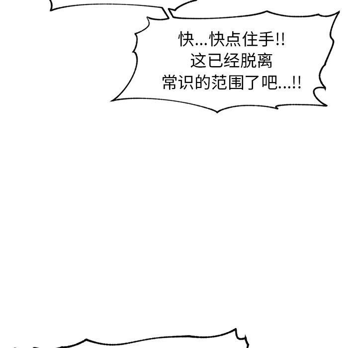 《催眠手機》漫画 第19話