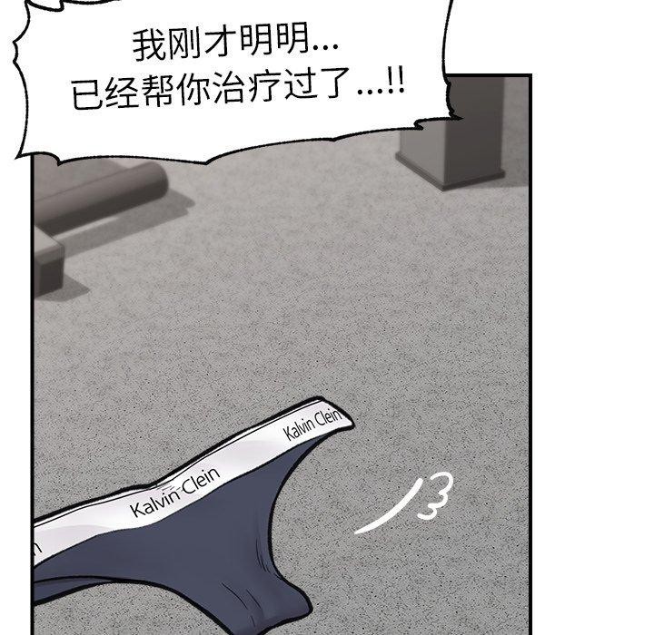《催眠手機》漫画 第19話