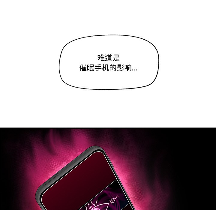 《催眠手機》漫画 第2話