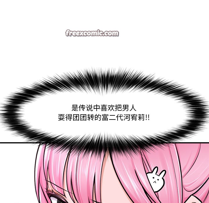 《催眠手機》漫画 第2話