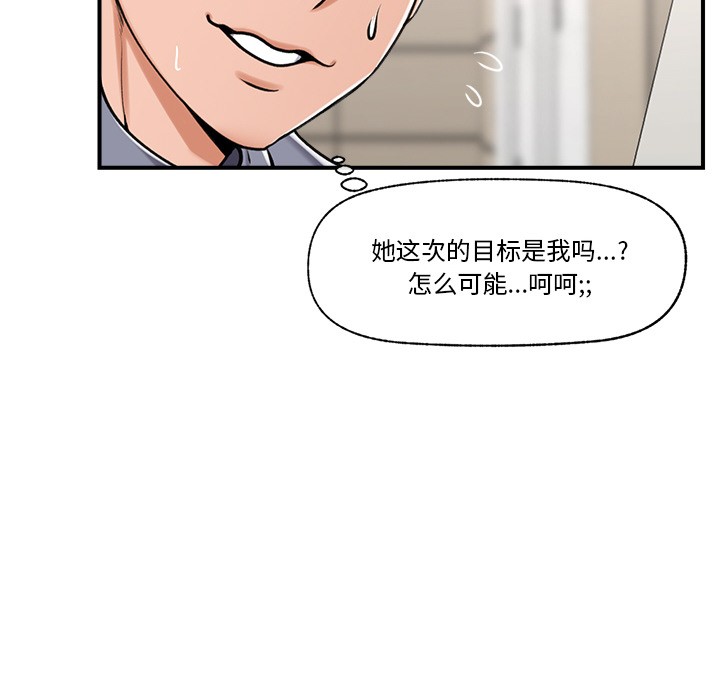 《催眠手機》漫画 第2話