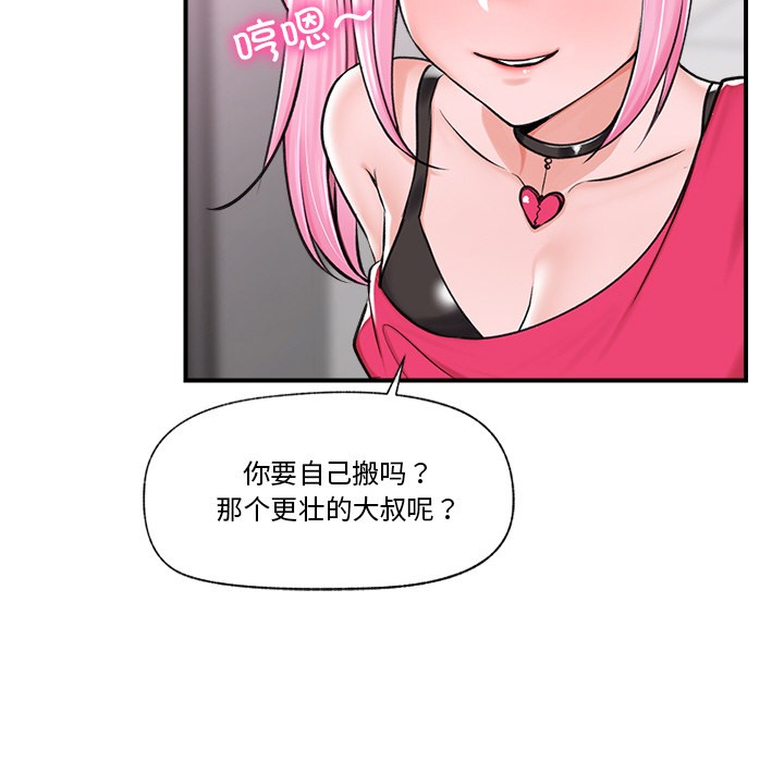 《催眠手機》漫画 第2話
