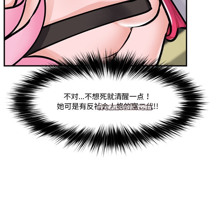 《催眠手機》漫画 第2話