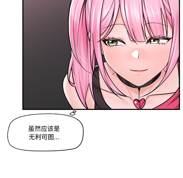 《催眠手機》漫画 第2話