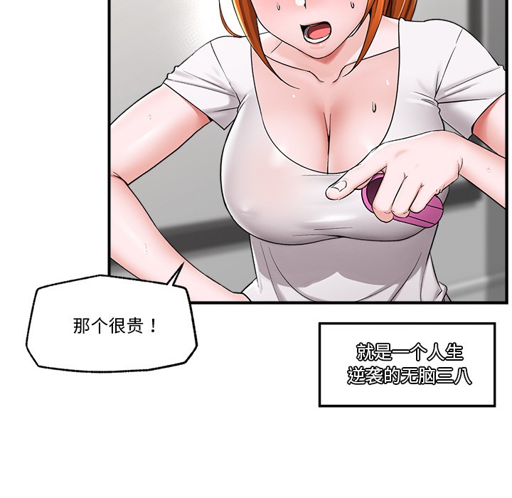 《催眠手機》漫画 第2話