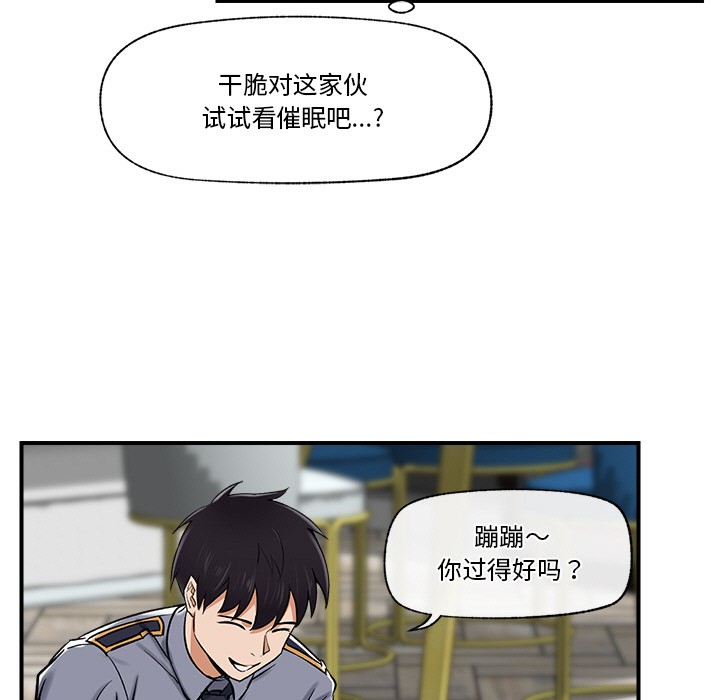 《催眠手機》漫画 第2話