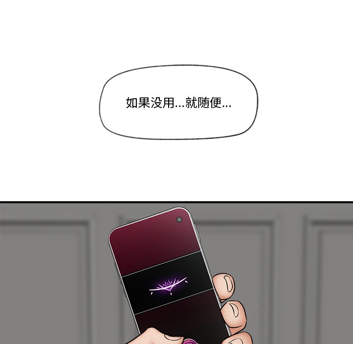 《催眠手機》漫画 第2話