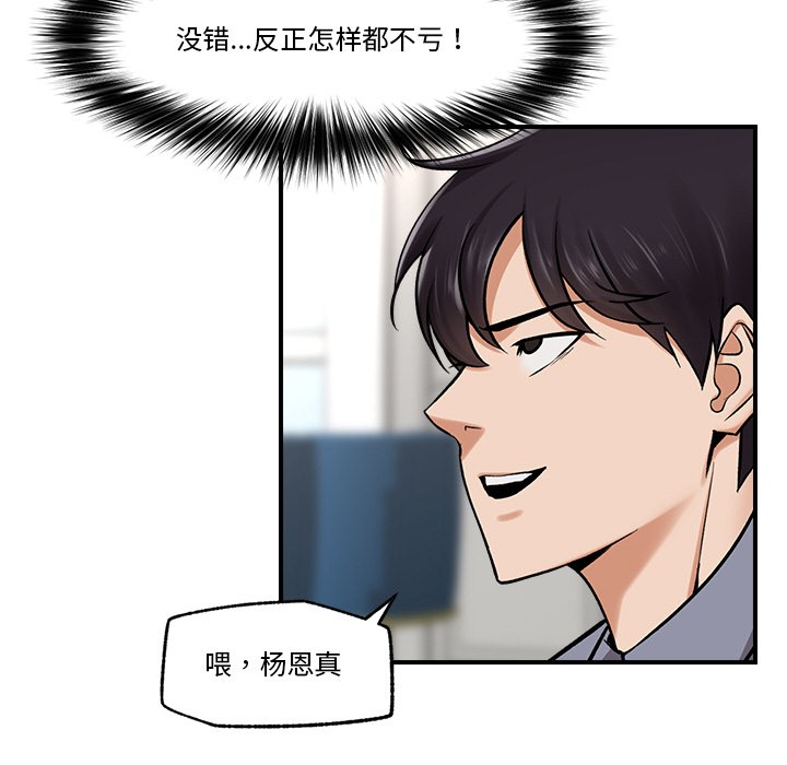 《催眠手機》漫画 第2話