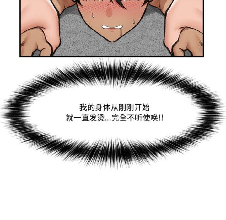 《催眠手機》漫画 第20話