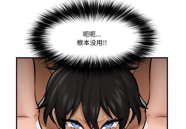 《催眠手機》漫画 第20話