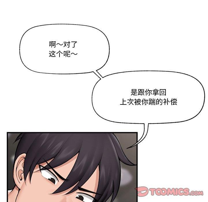 《催眠手機》漫画 第20話