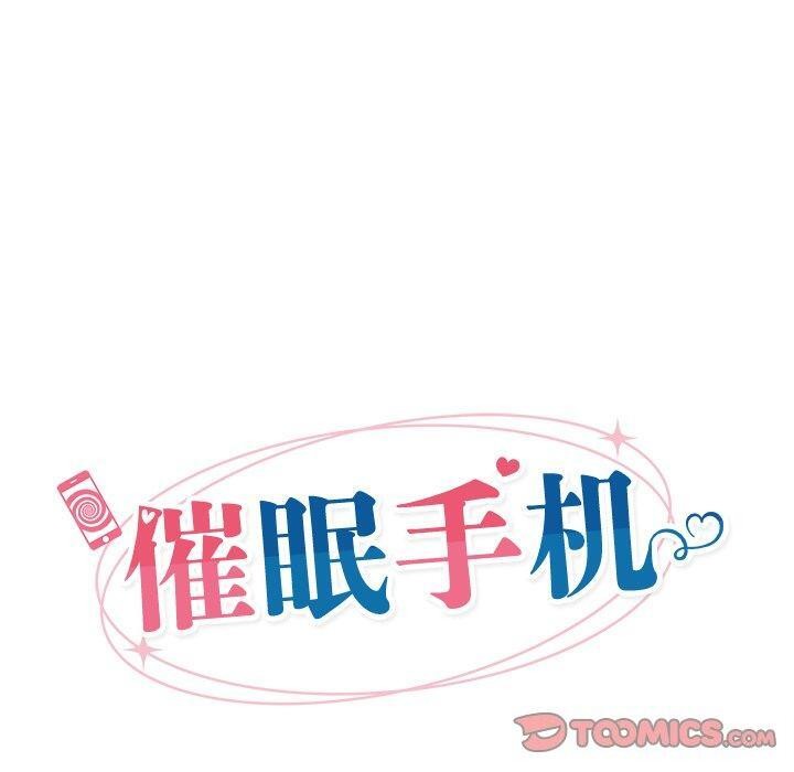 《催眠手機》漫画 第20話