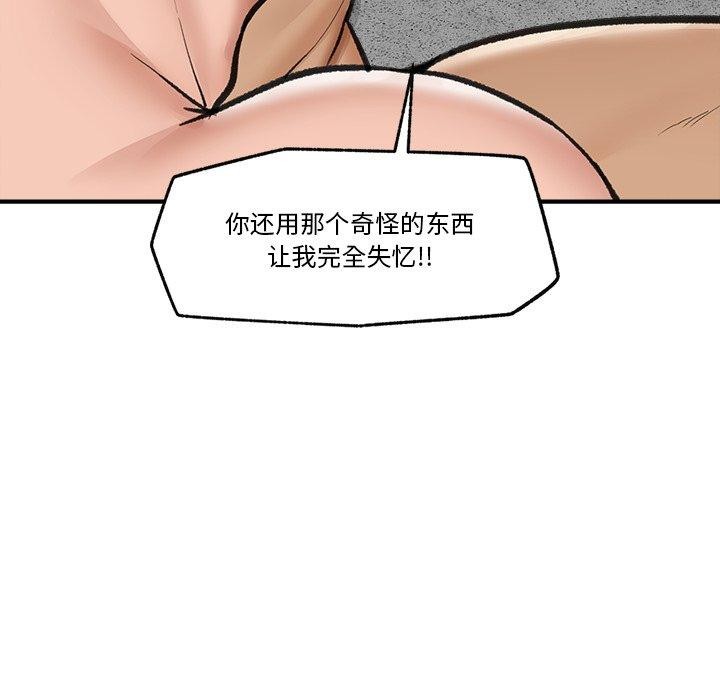 《催眠手機》漫画 第20話