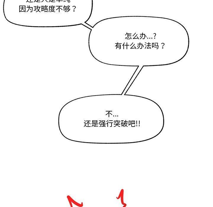 《催眠手機》漫画 第20話