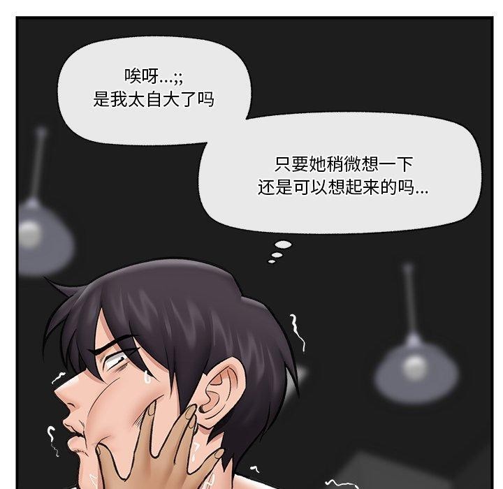 《催眠手機》漫画 第20話