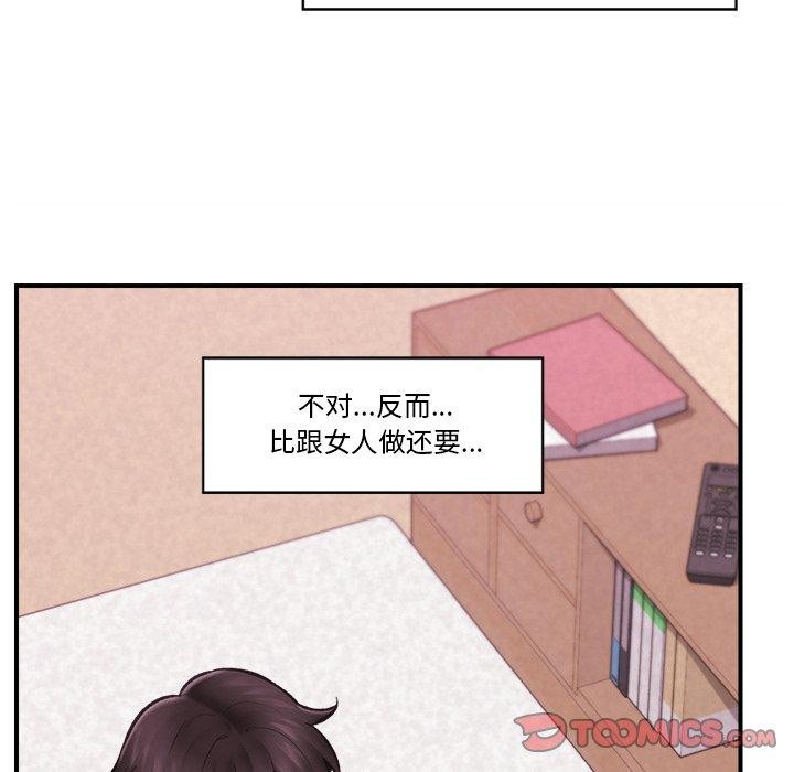 《催眠手機》漫画 第20話
