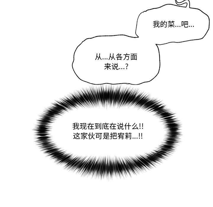 《催眠手機》漫画 第20話