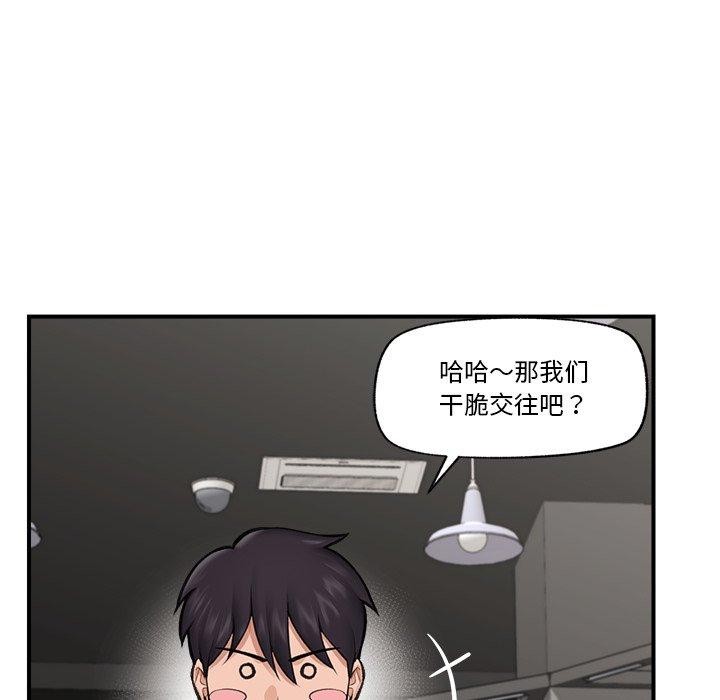 《催眠手機》漫画 第20話